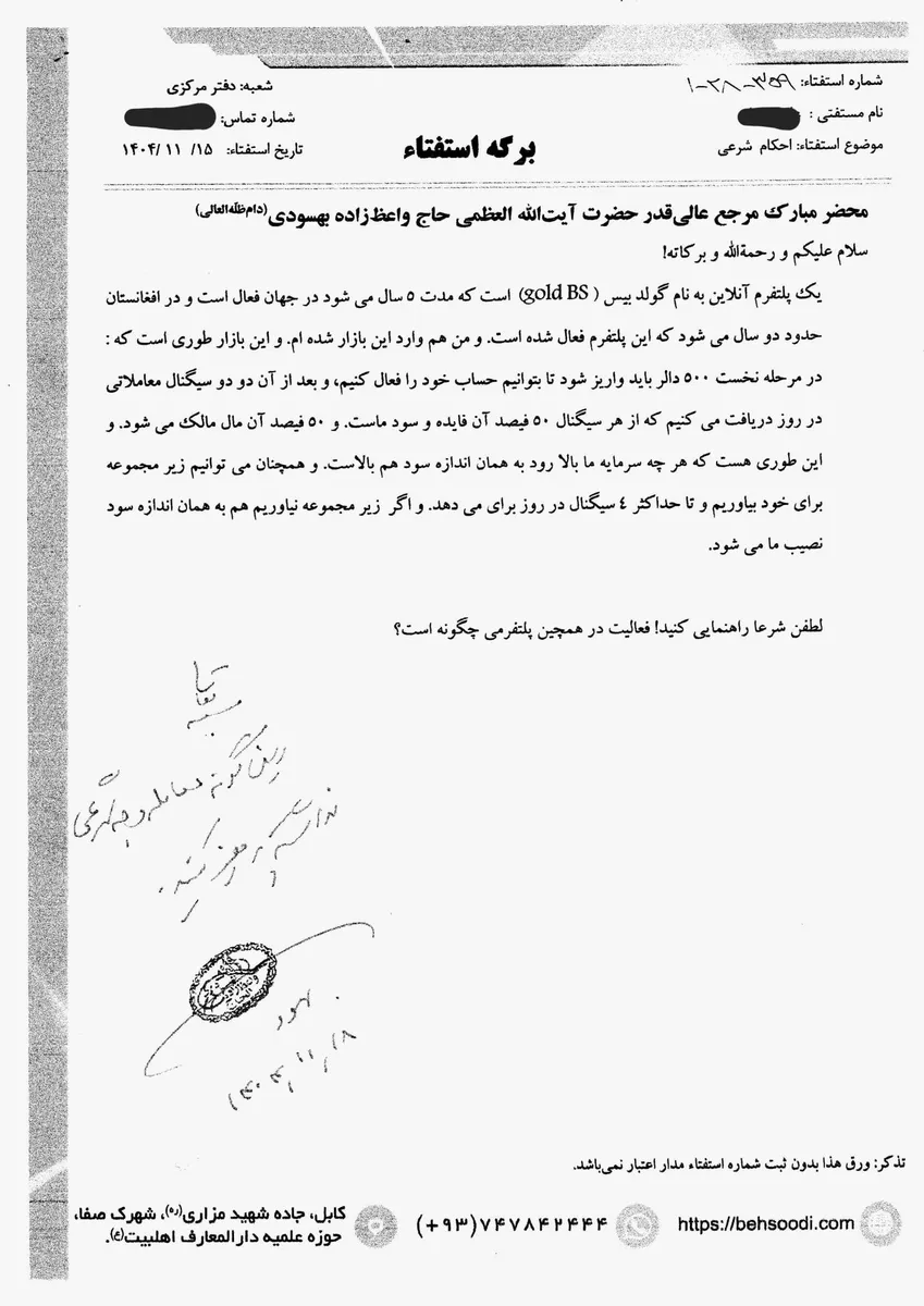 نظر شرعی آقای بهسودی درباره برنامه توماس - حرام بودن